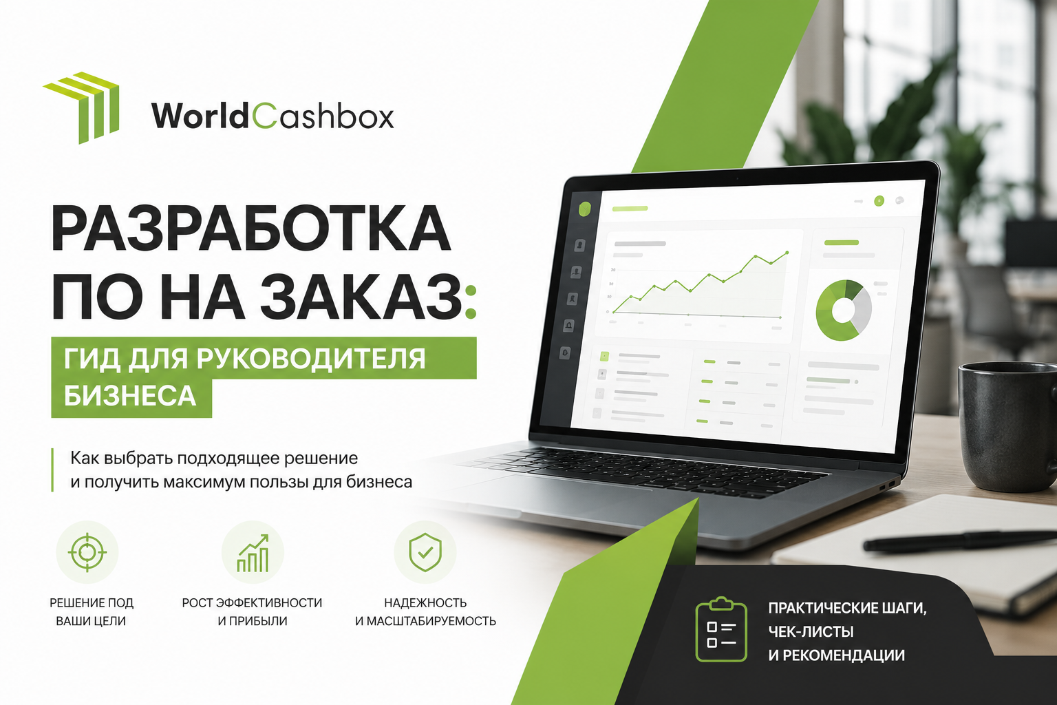 Разработка ПО на заказ: этапы, цена и выбор